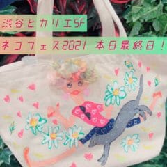 本日3/3(水)最終日！渋谷ヒカリエ「ネコフェス2021」イベント