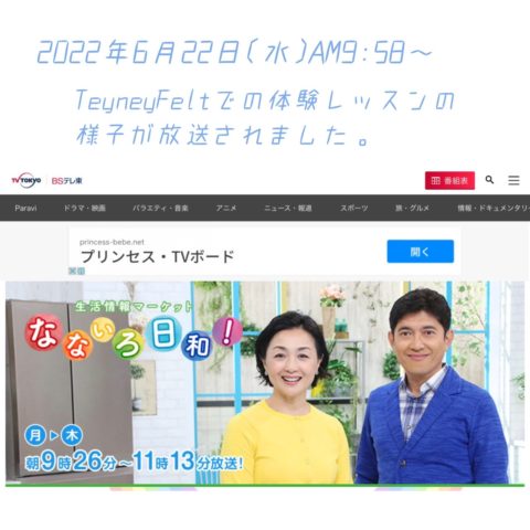 TV放送のお知らせ(2022.6)