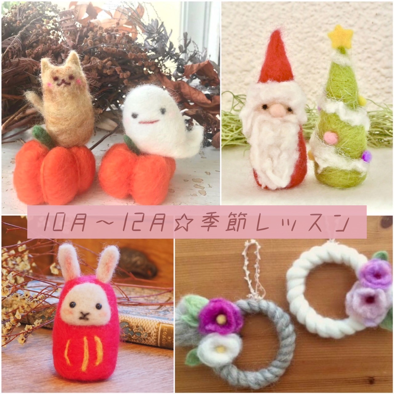 羊毛フェルト。うさぎ。ハロウィン。クリスマス 老い