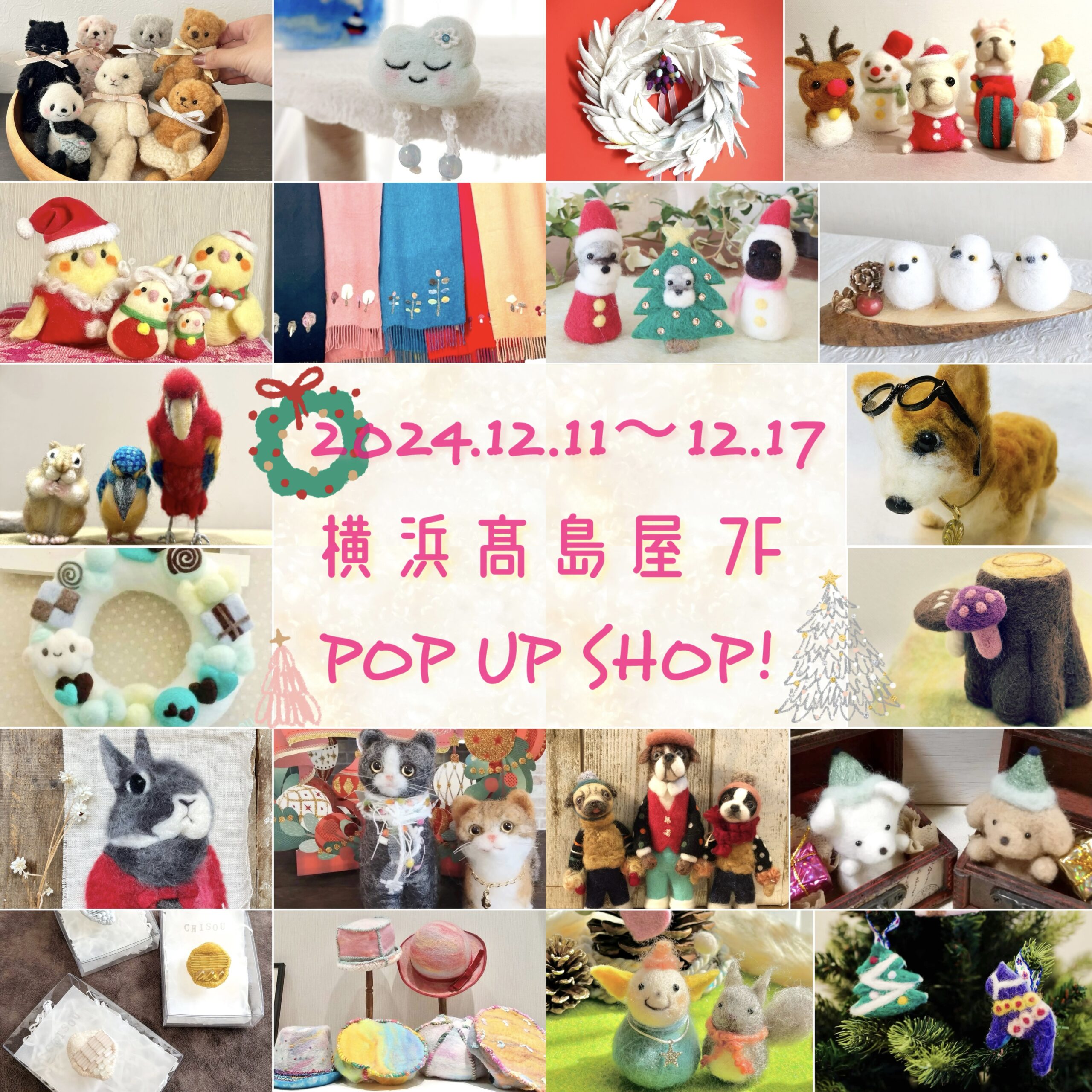 12/11-17 横浜タカシマヤ POP UP SHOP！ | 東京・学芸大学駅の羊毛