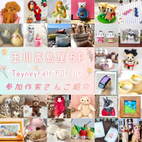 羊毛フェルト作家26名のクラゲ作品レポート | 東京・学芸大学駅の羊毛